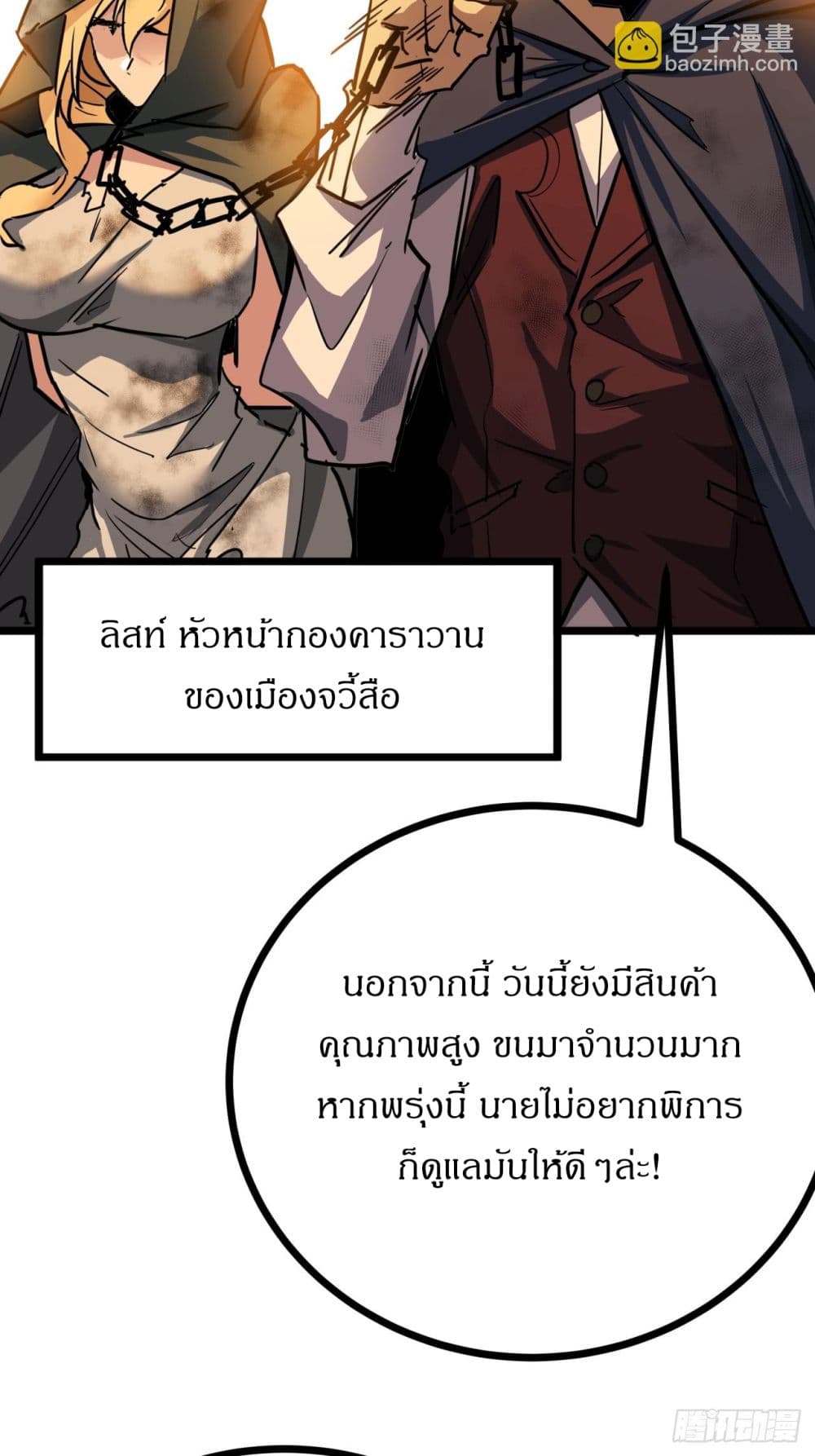 This Game Is Too Realistic page 20