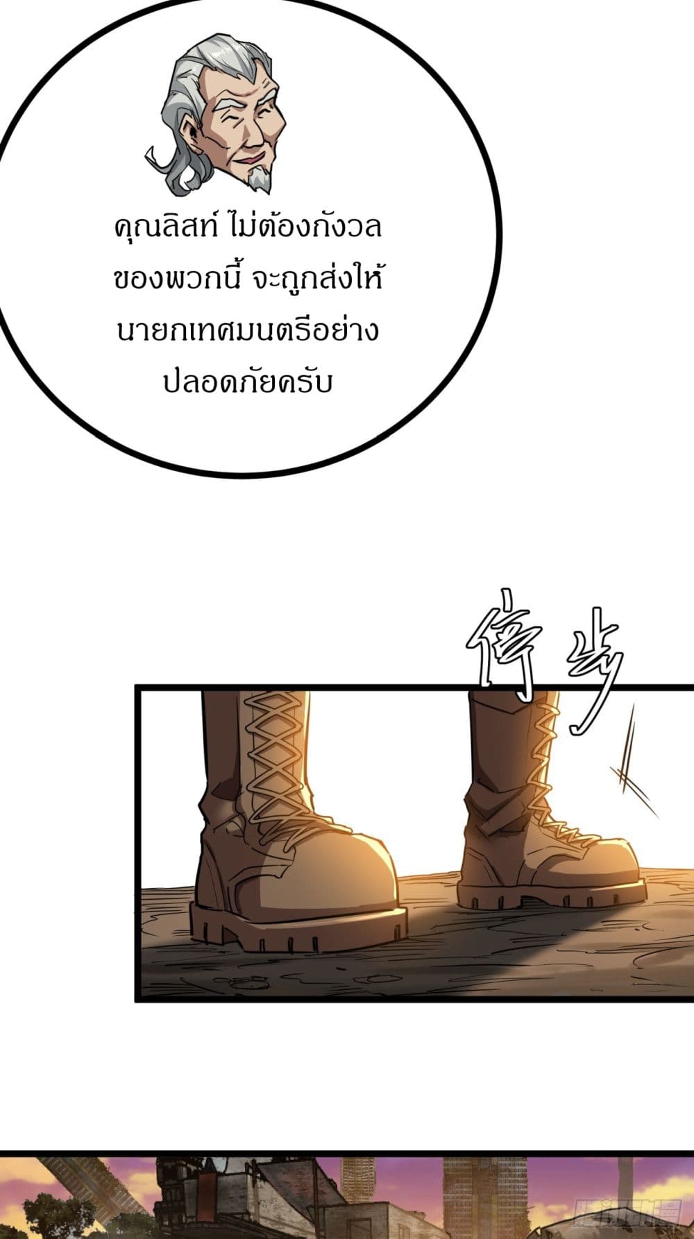 This Game Is Too Realistic page 21