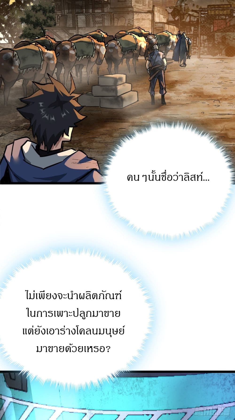 This Game Is Too Realistic page 22