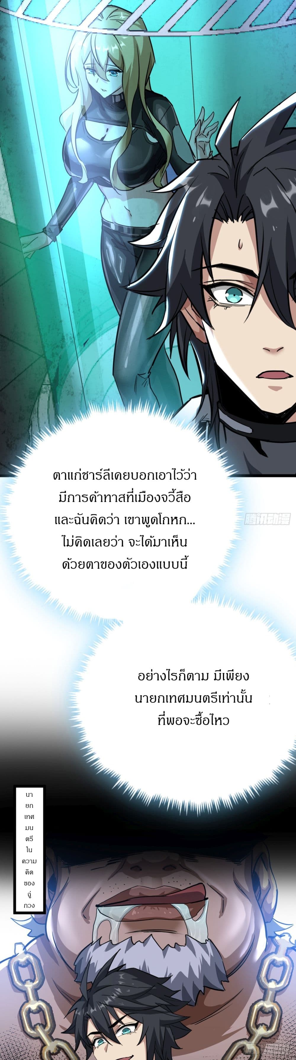 This Game Is Too Realistic page 23
