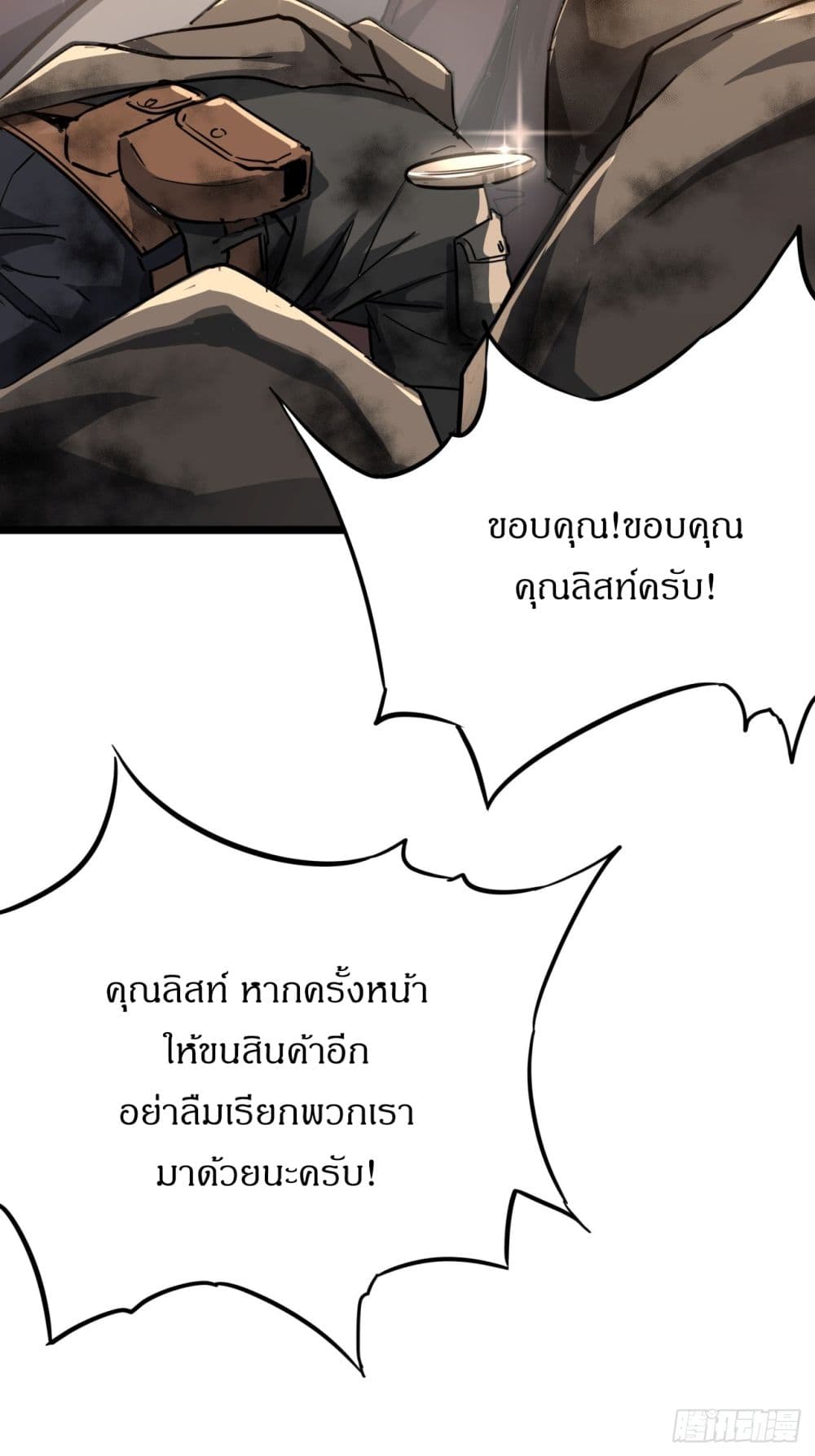 This Game Is Too Realistic page 26