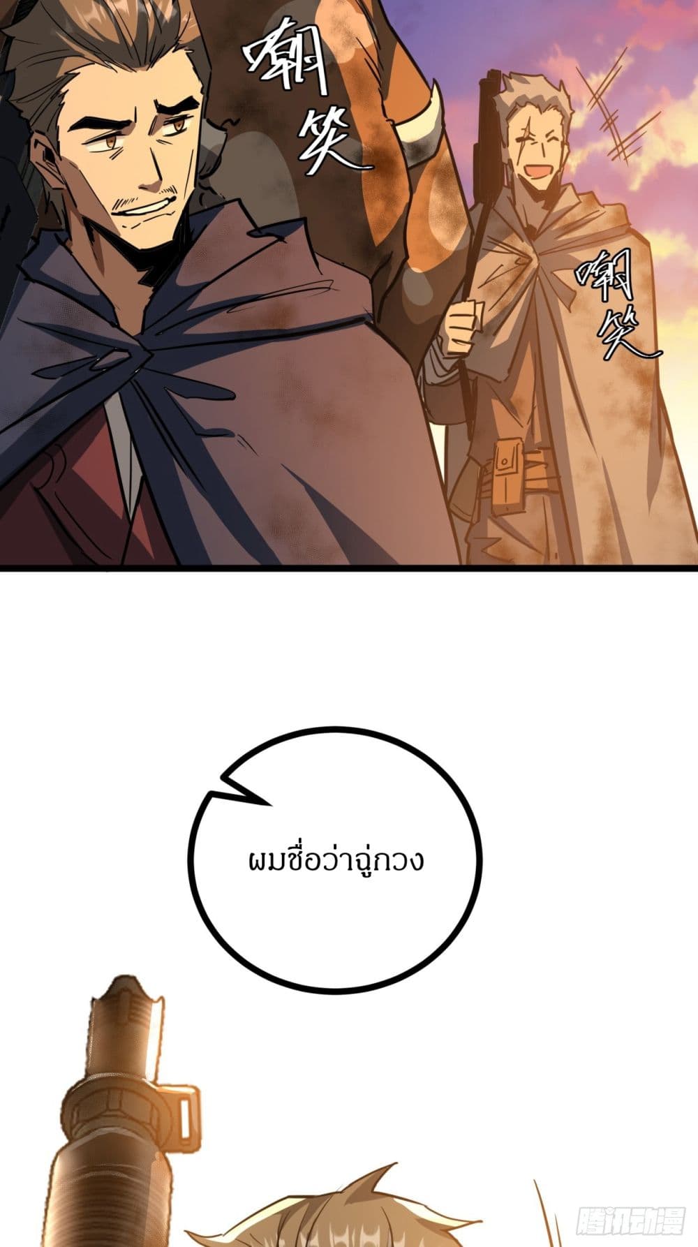 This Game Is Too Realistic page 32