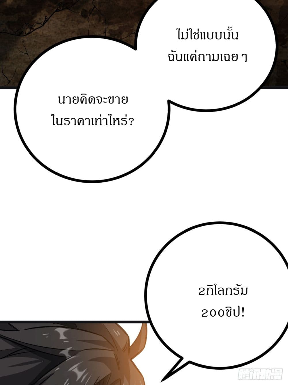This Game Is Too Realistic page 38