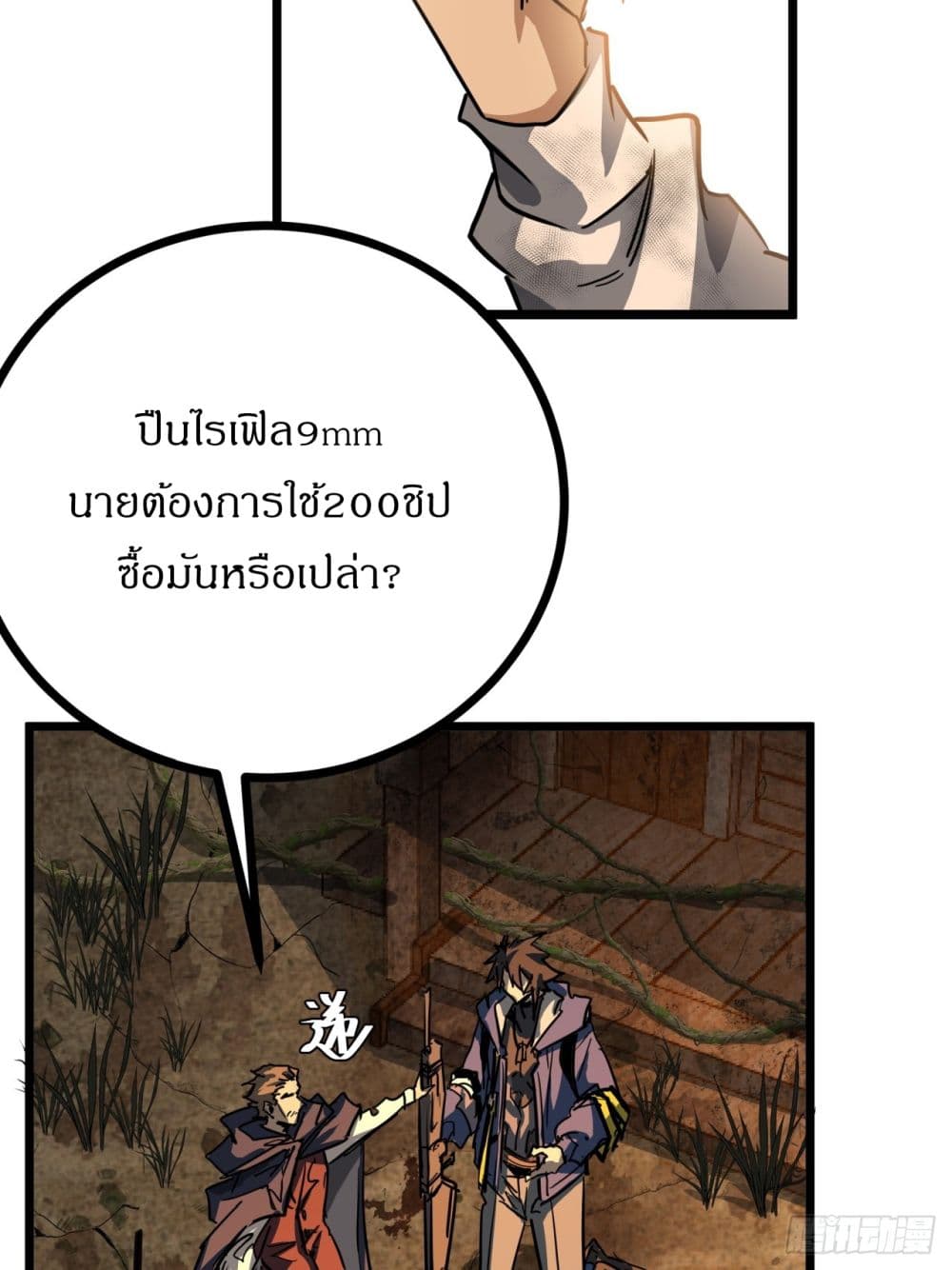 This Game Is Too Realistic page 48