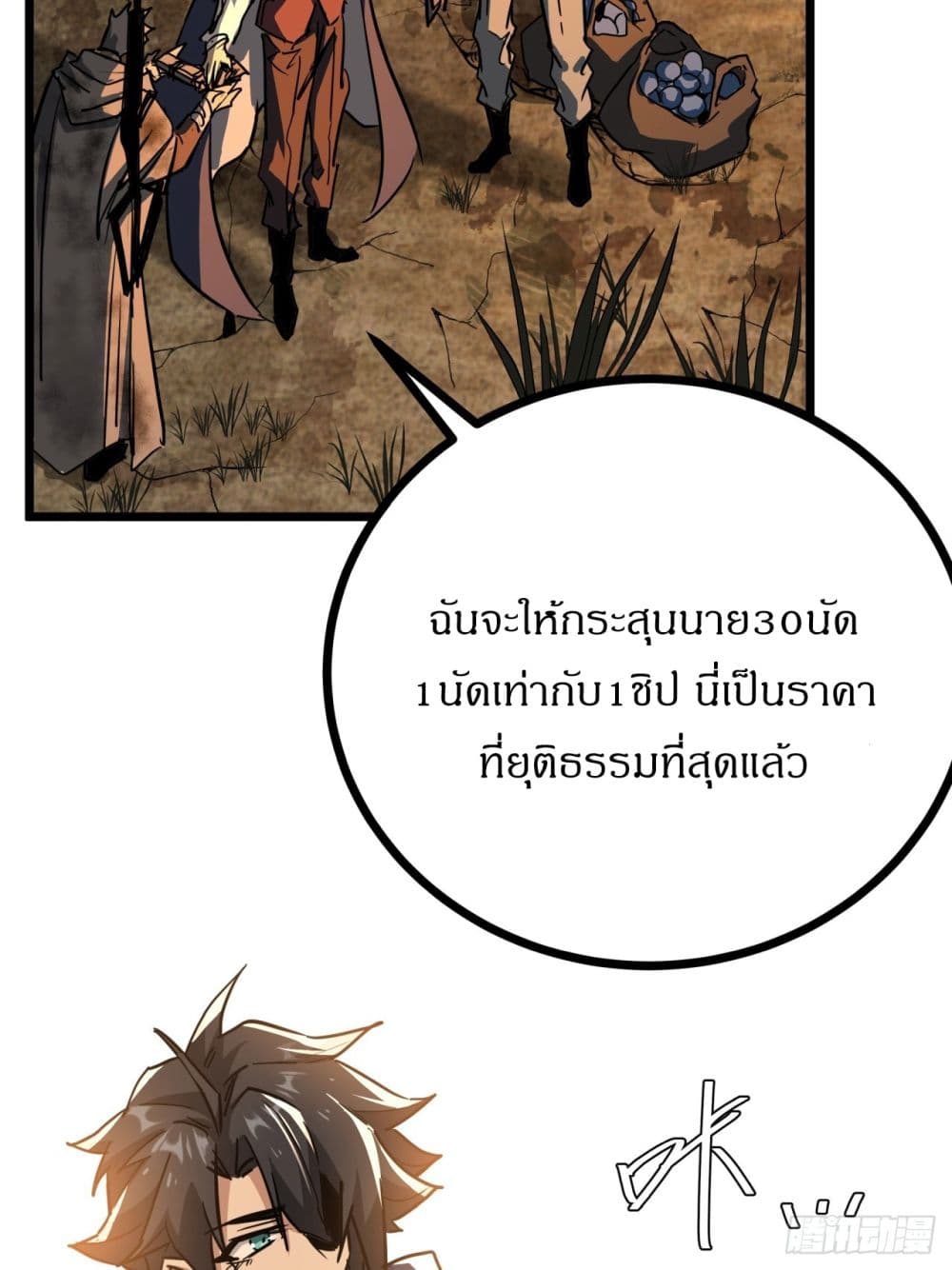 This Game Is Too Realistic page 49