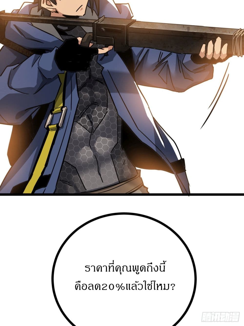 This Game Is Too Realistic page 50