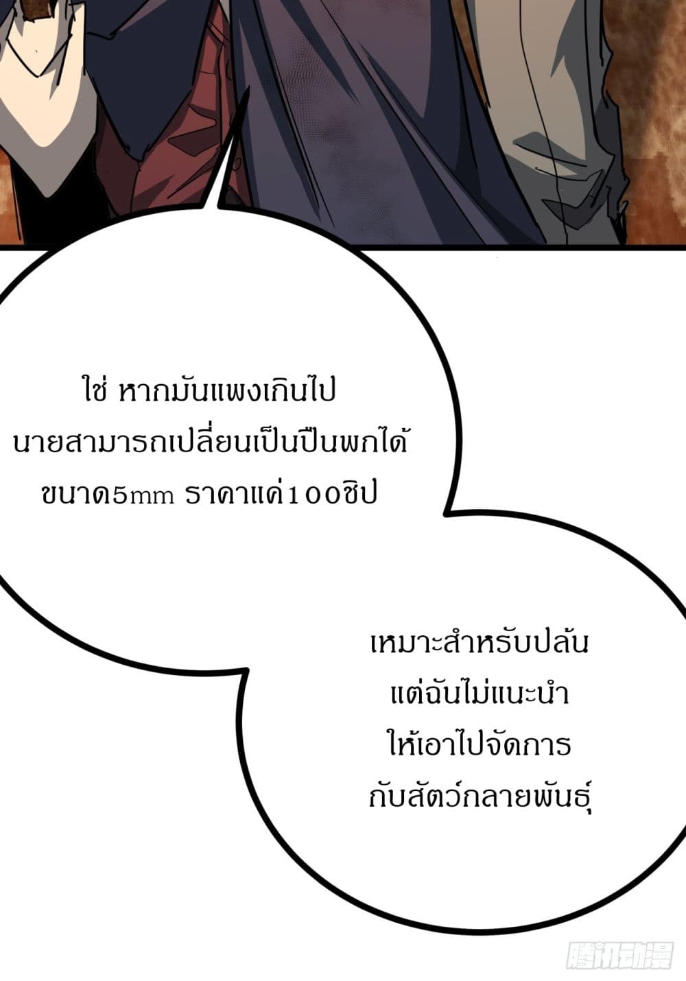 This Game Is Too Realistic page 52