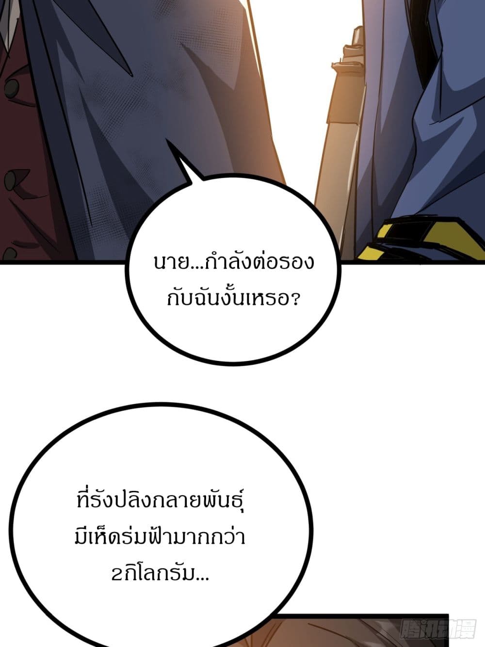 This Game Is Too Realistic page 54