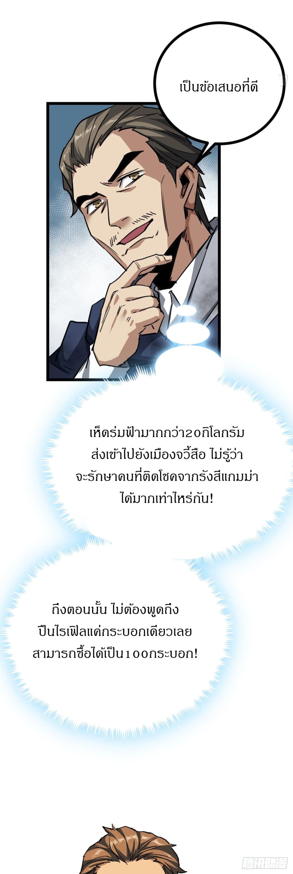 This Game Is Too Realistic page 58