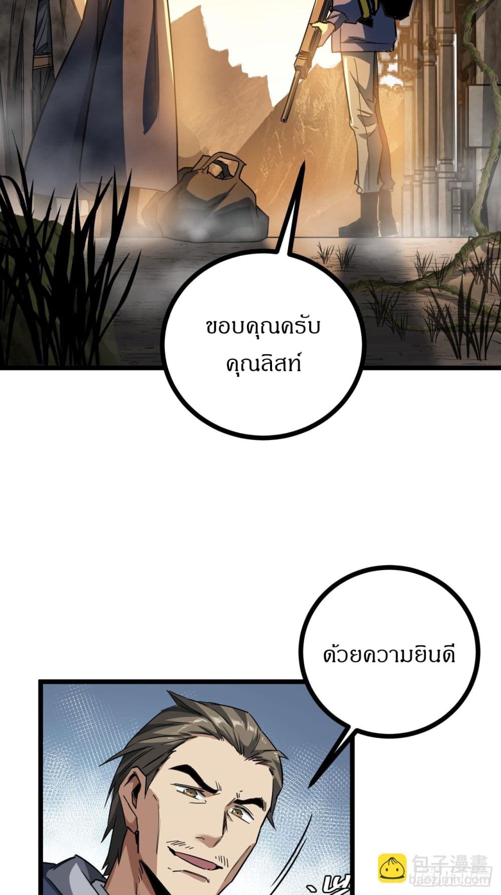 This Game Is Too Realistic page 3