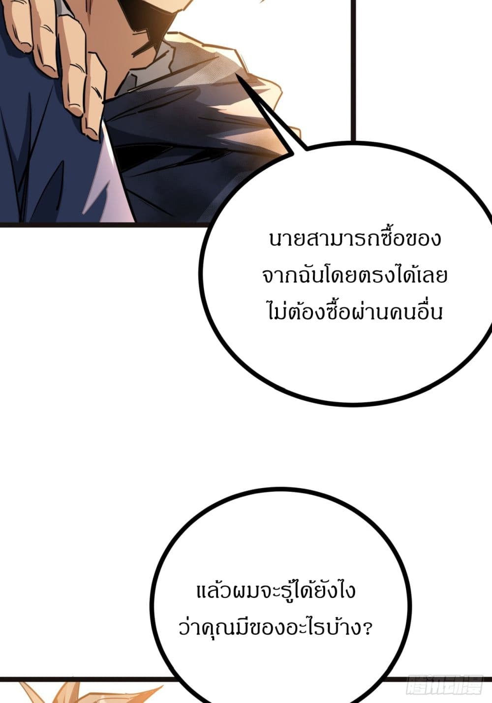 This Game Is Too Realistic page 19