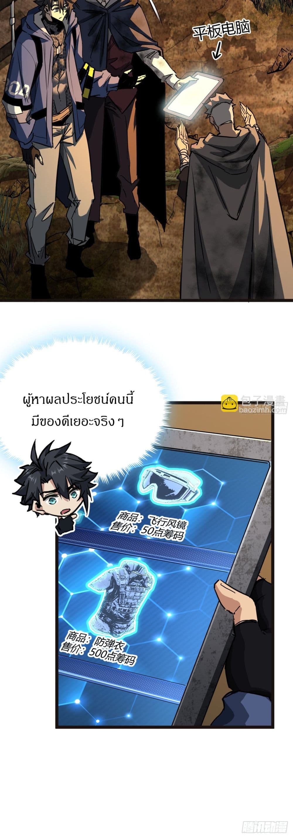 This Game Is Too Realistic page 22