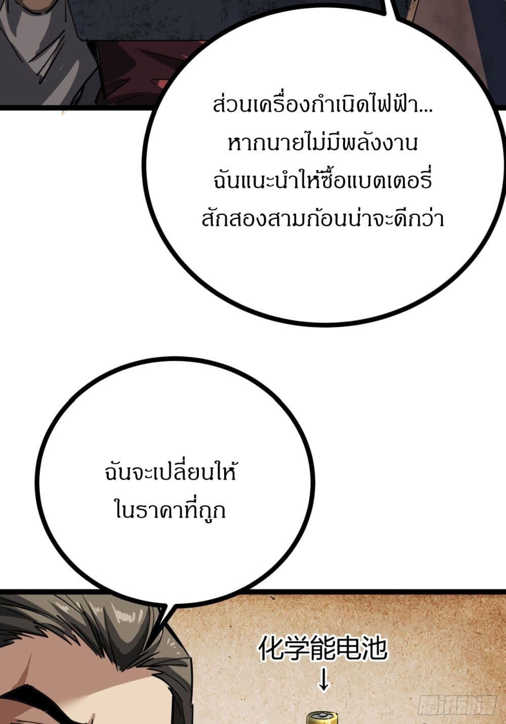 This Game Is Too Realistic page 30