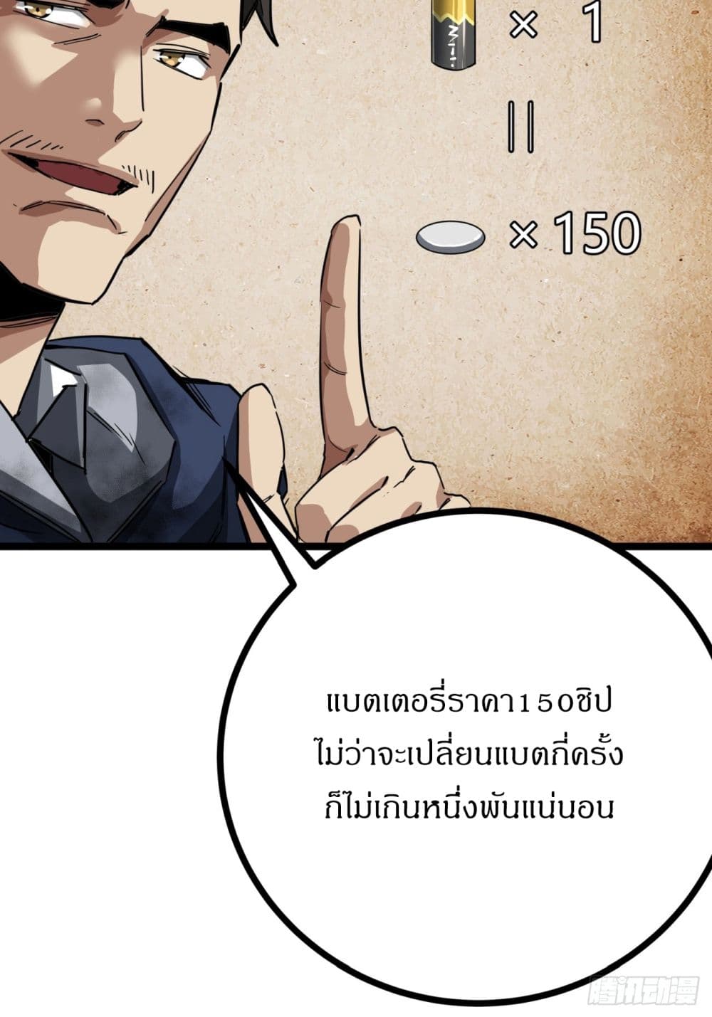 This Game Is Too Realistic page 31