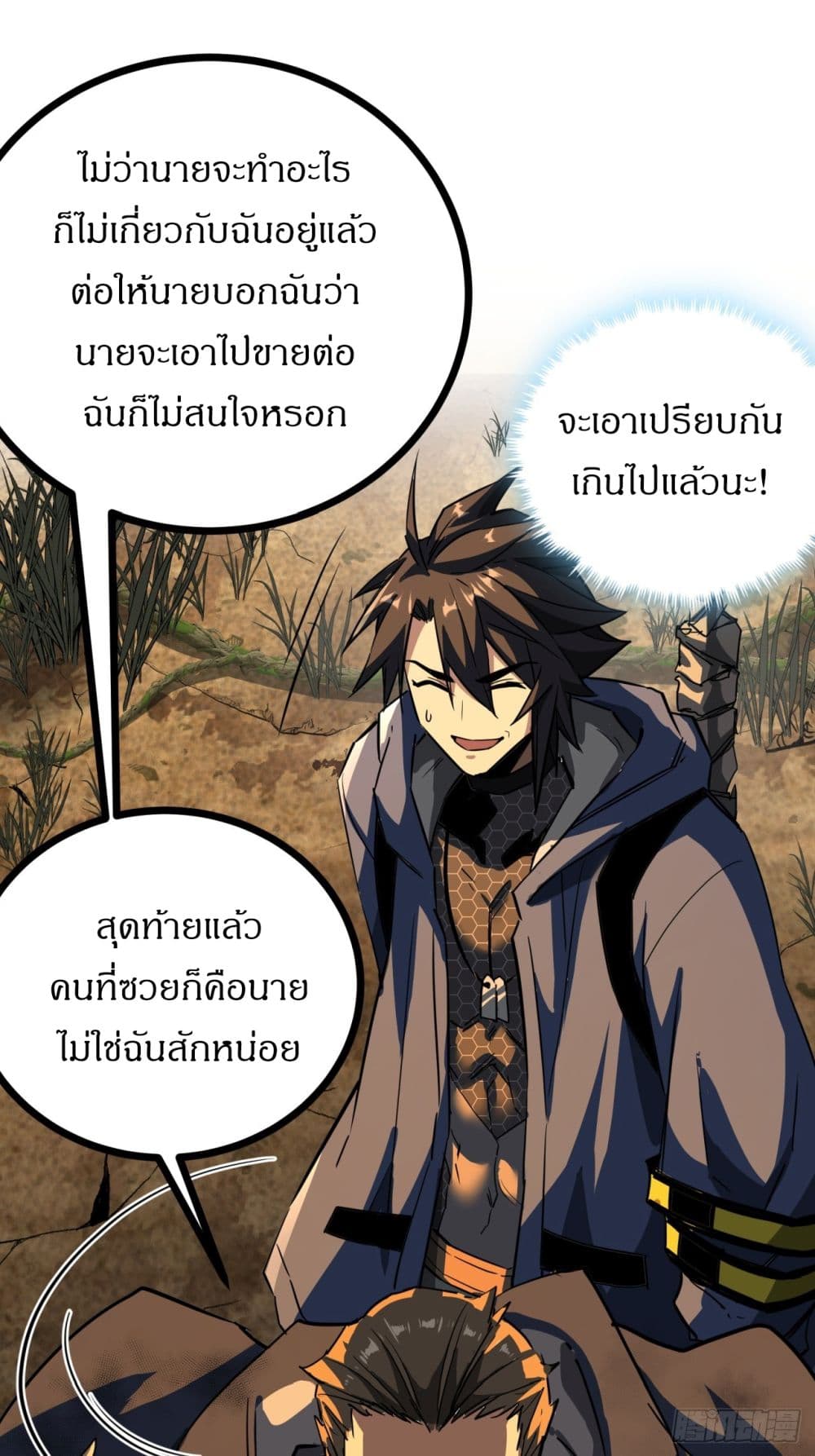 This Game Is Too Realistic page 35