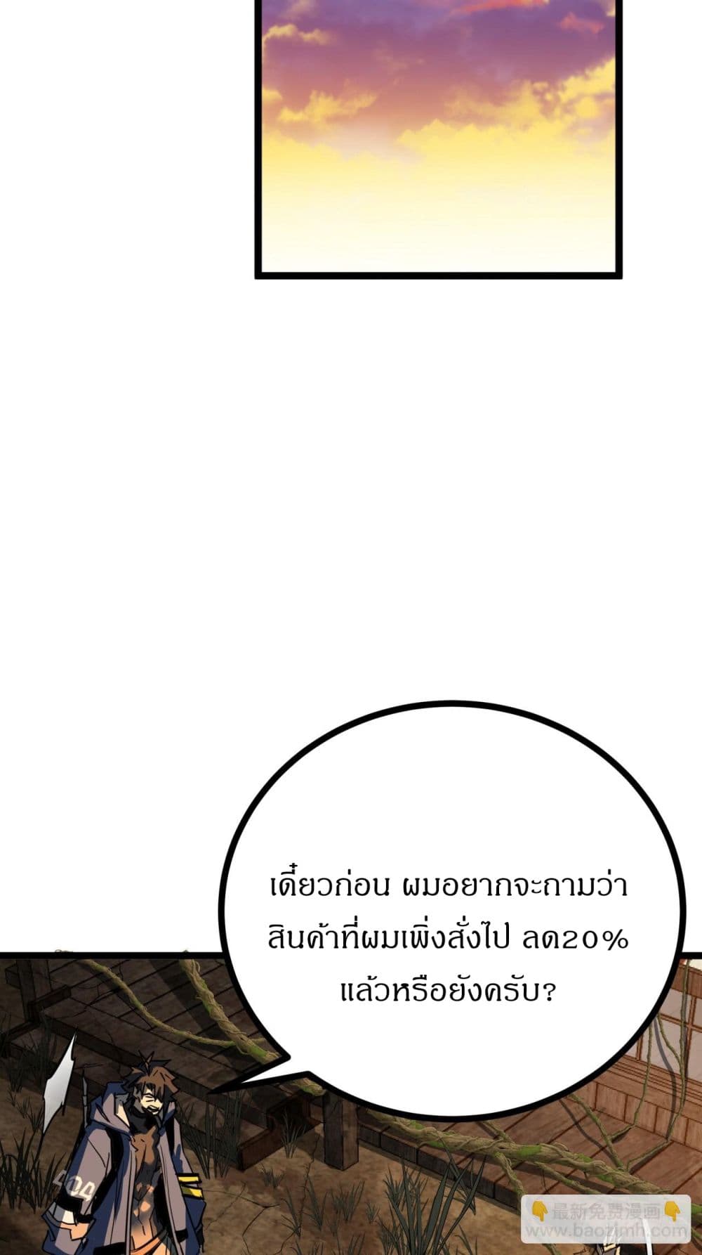 This Game Is Too Realistic page 37