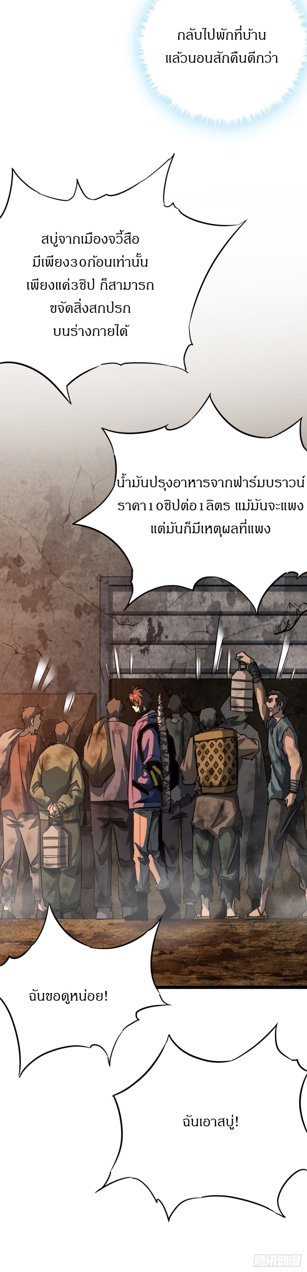 This Game Is Too Realistic page 42