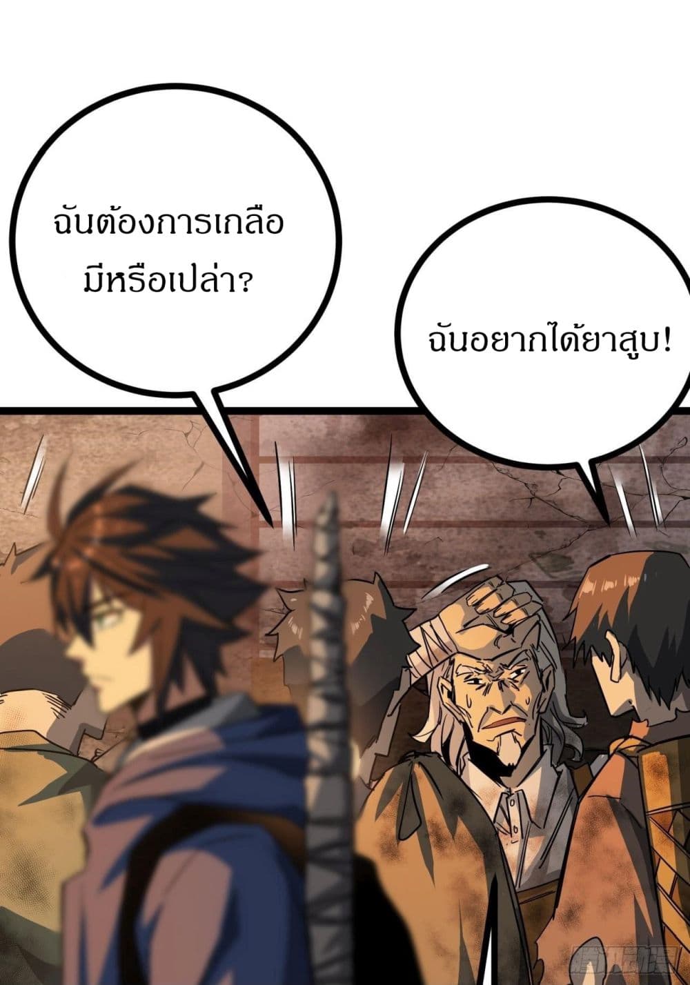 This Game Is Too Realistic page 43