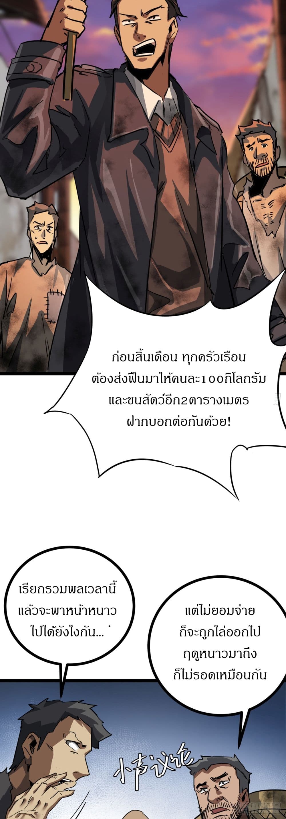 This Game Is Too Realistic page 46
