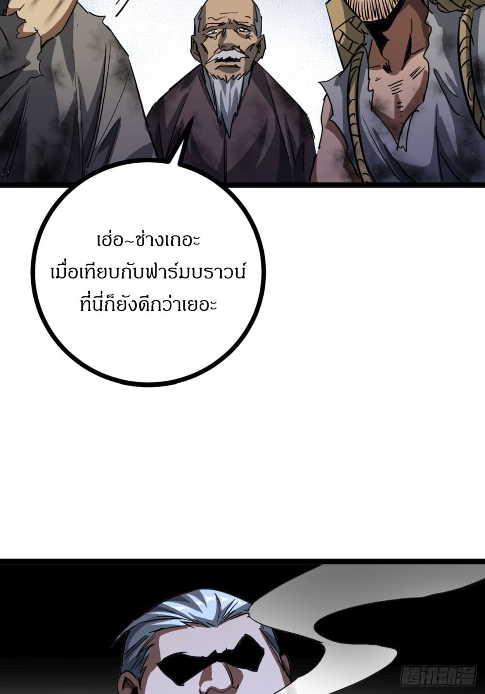 This Game Is Too Realistic page 47