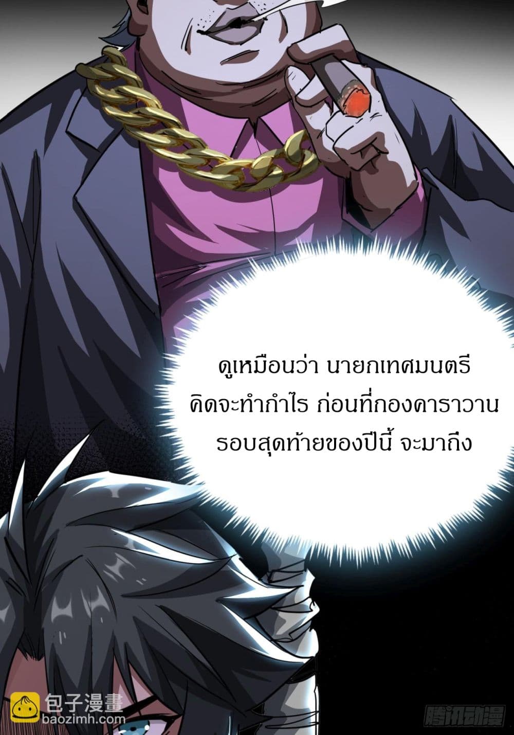 This Game Is Too Realistic page 48