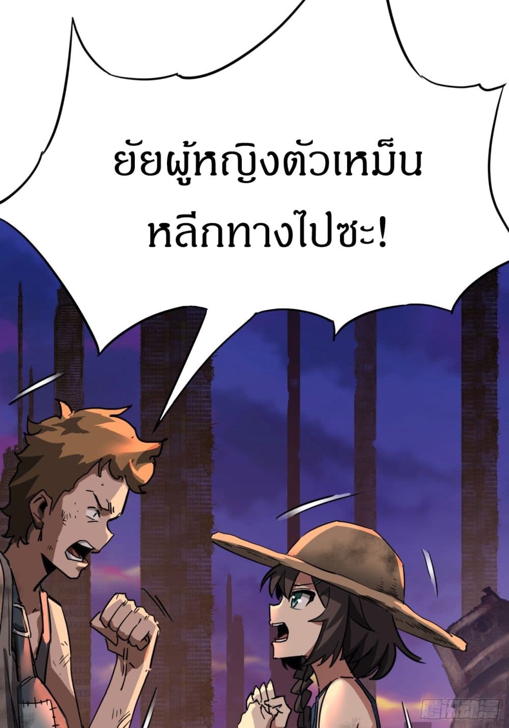 This Game Is Too Realistic page 50
