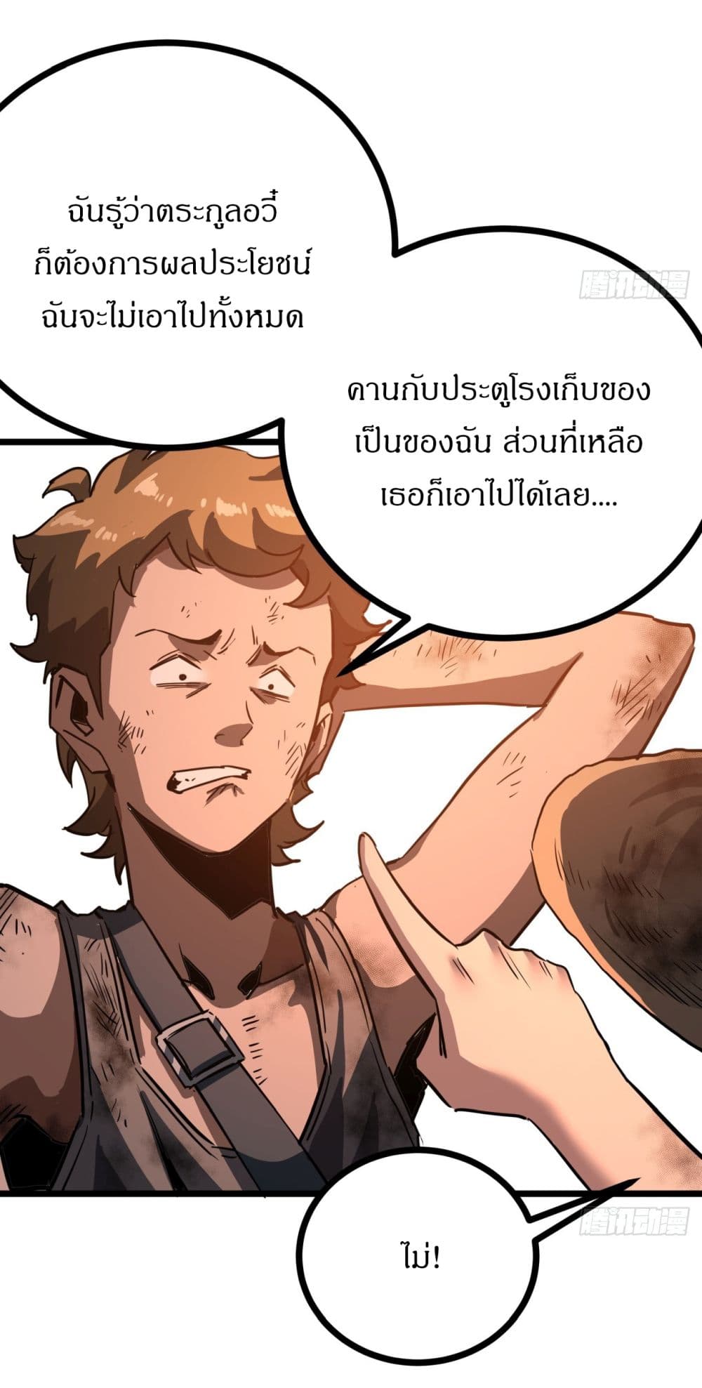 This Game Is Too Realistic page 56