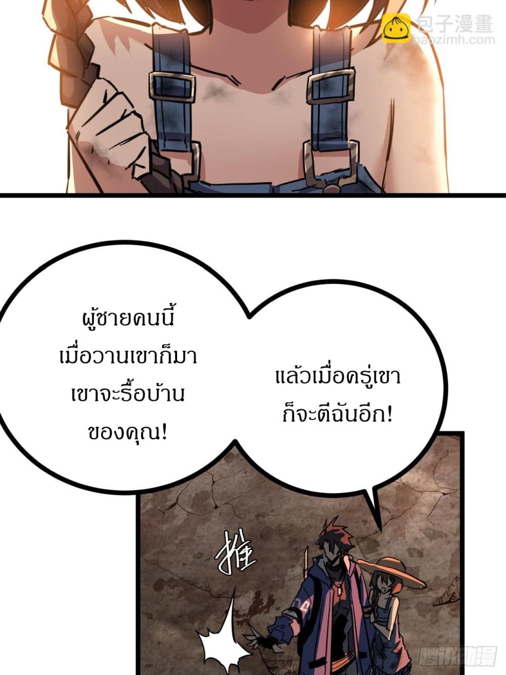 This Game Is Too Realistic page 63