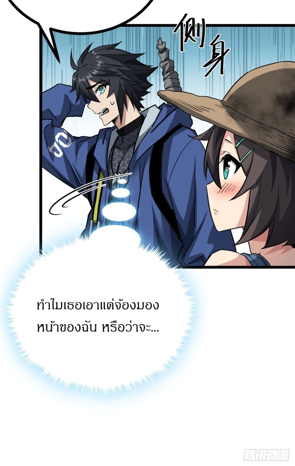 This Game Is Too Realistic page 8