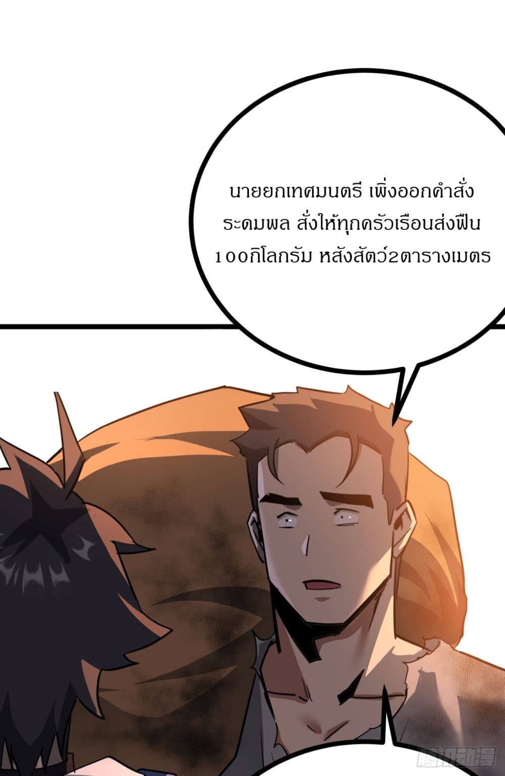 This Game Is Too Realistic page 19