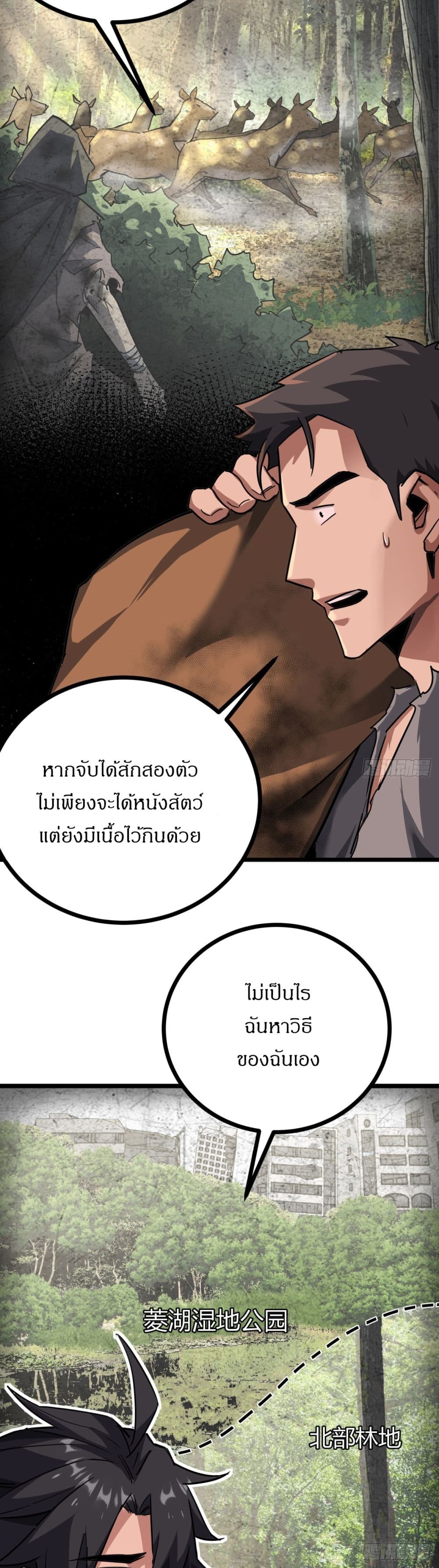 This Game Is Too Realistic page 21