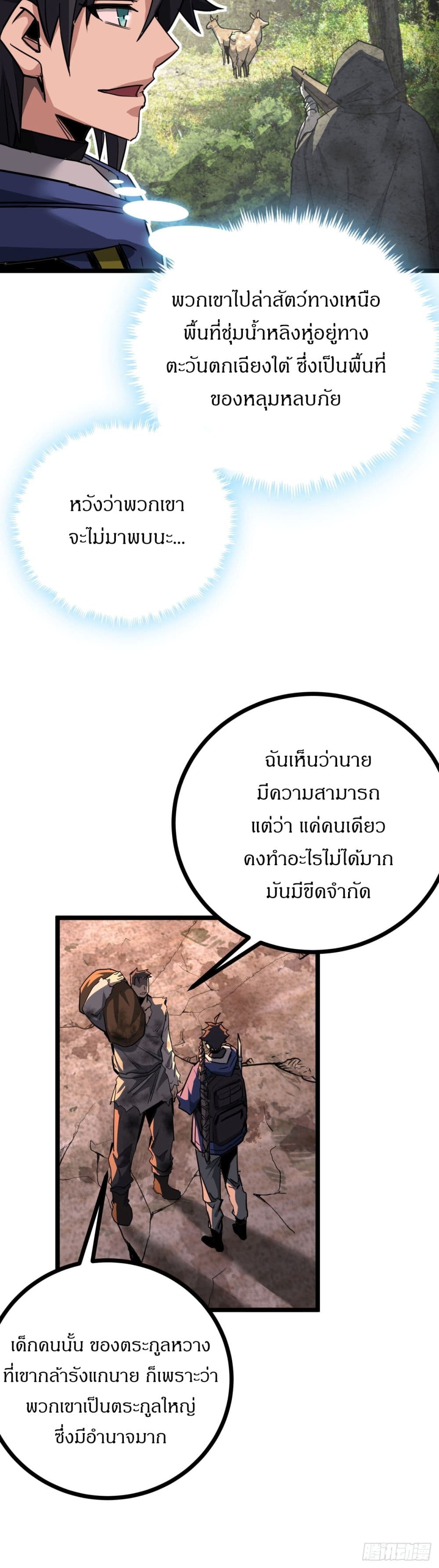 This Game Is Too Realistic page 22