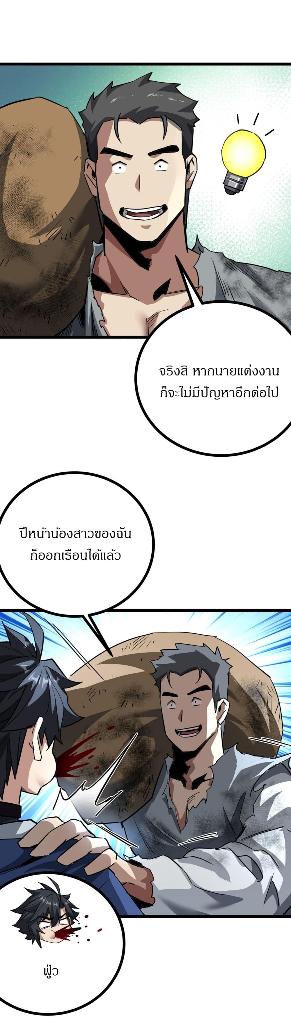 This Game Is Too Realistic page 23