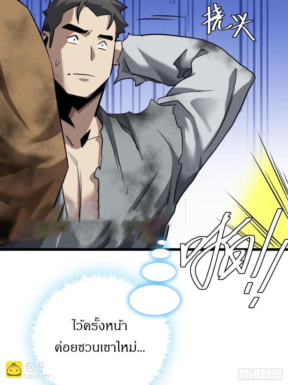 This Game Is Too Realistic page 26