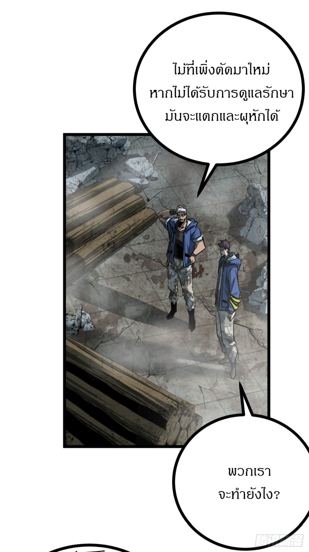 This Game Is Too Realistic page 35