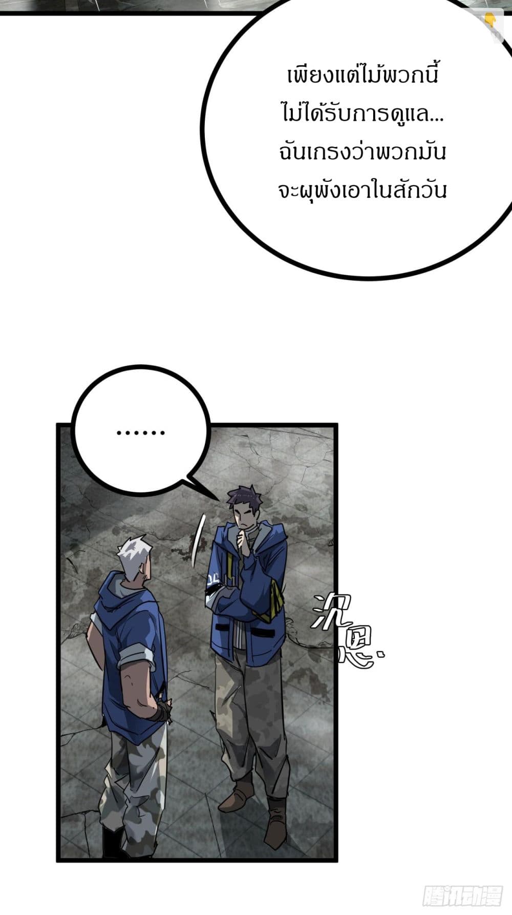 This Game Is Too Realistic page 40