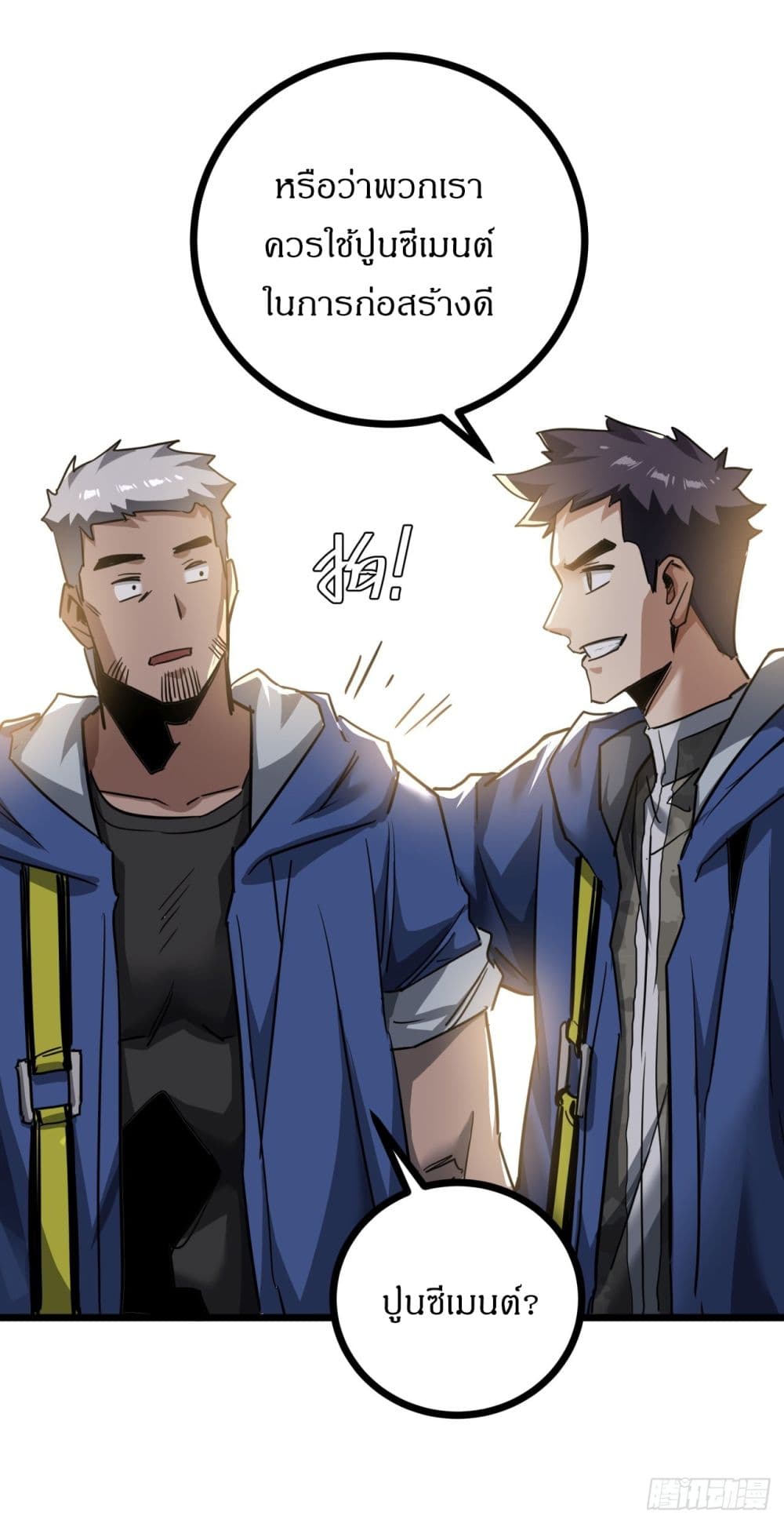This Game Is Too Realistic page 41