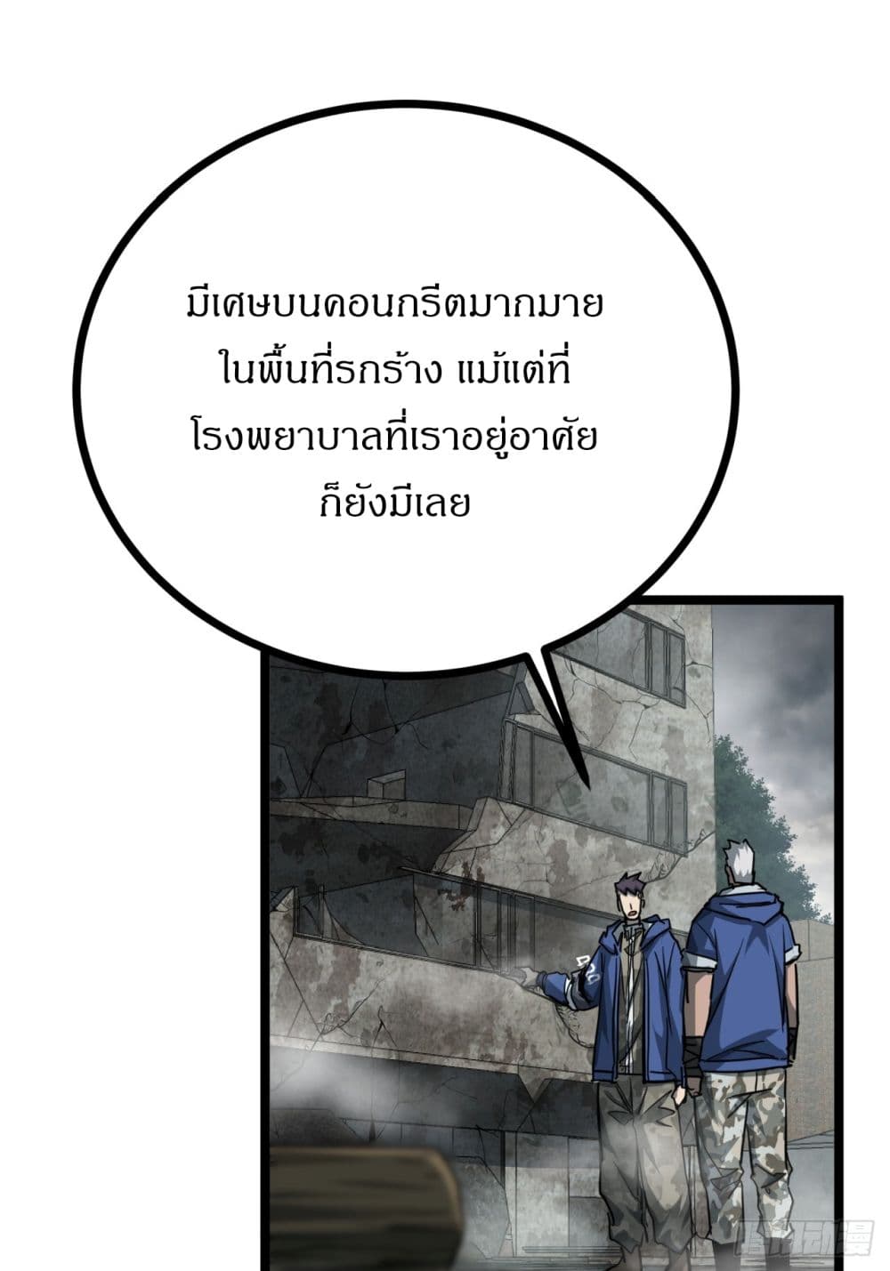This Game Is Too Realistic page 42