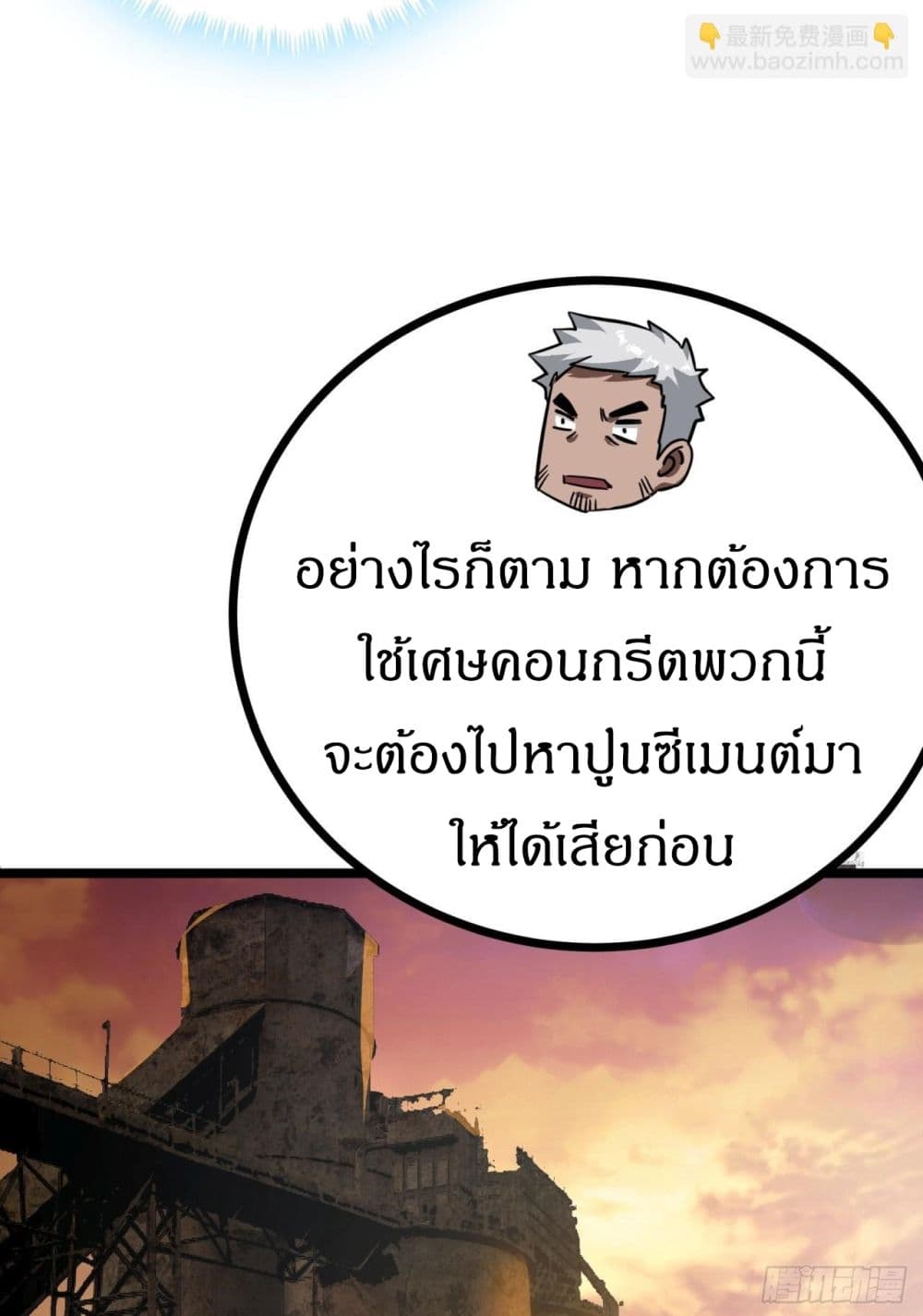 This Game Is Too Realistic page 45