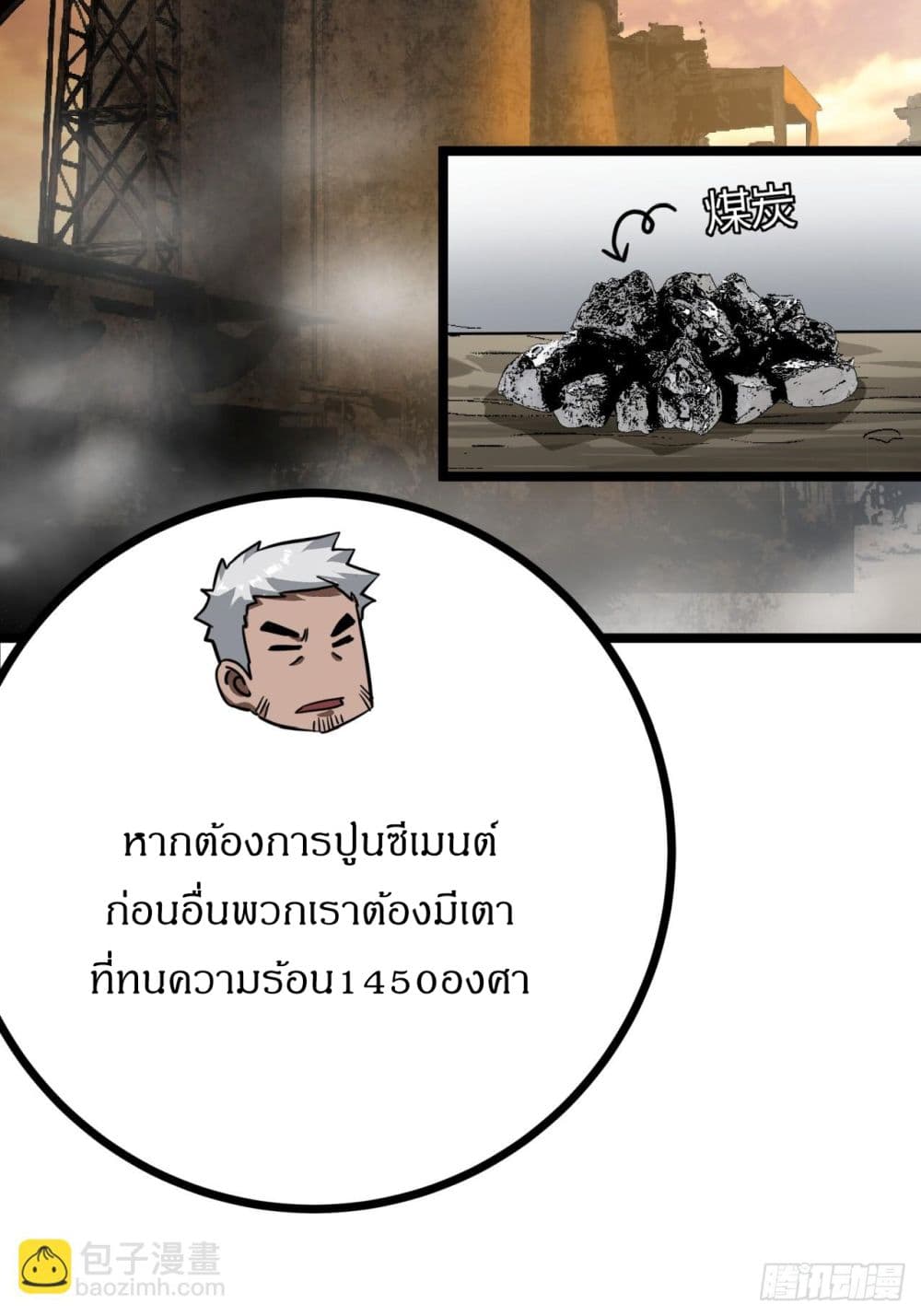 This Game Is Too Realistic page 46