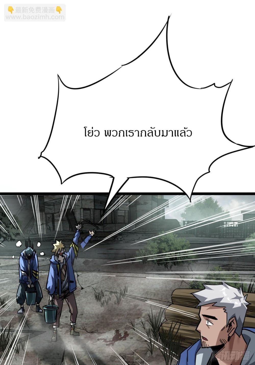 This Game Is Too Realistic page 47