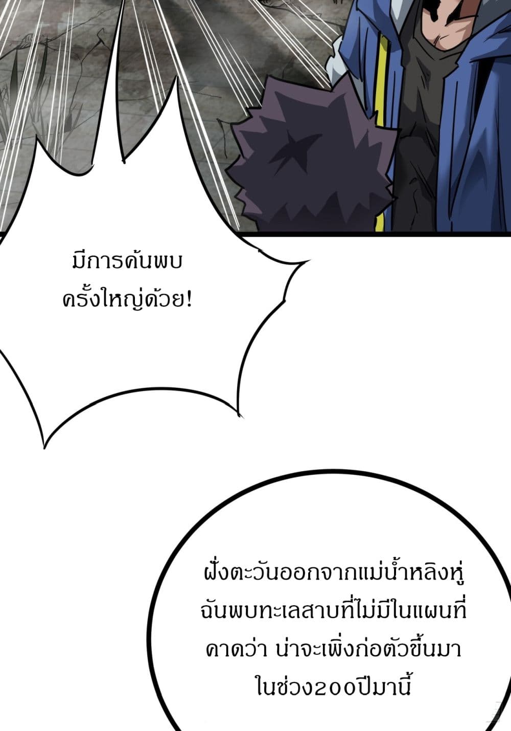This Game Is Too Realistic page 48