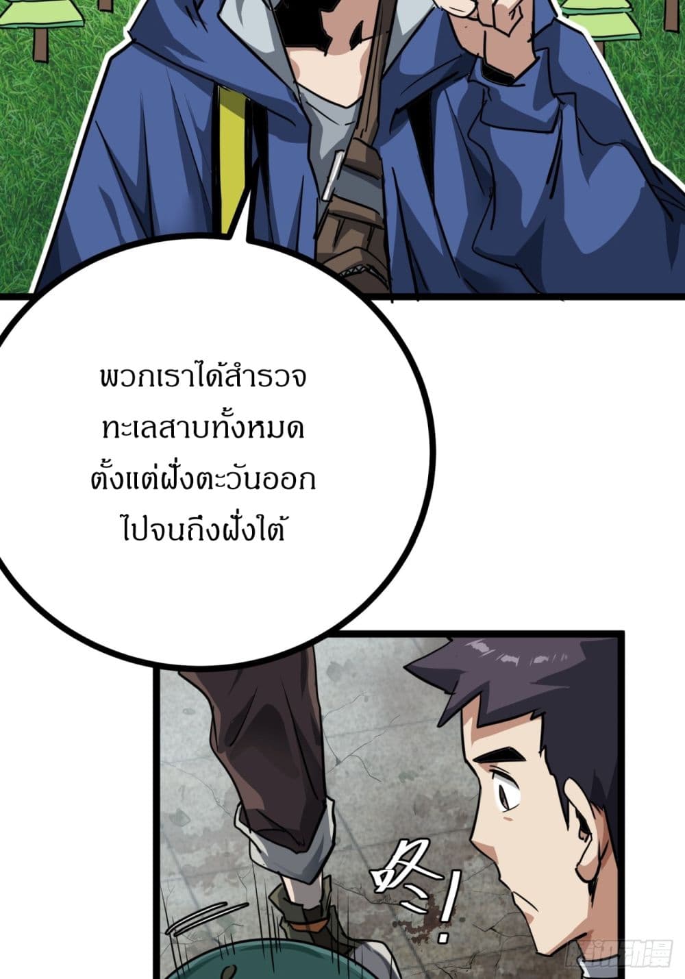 This Game Is Too Realistic page 51