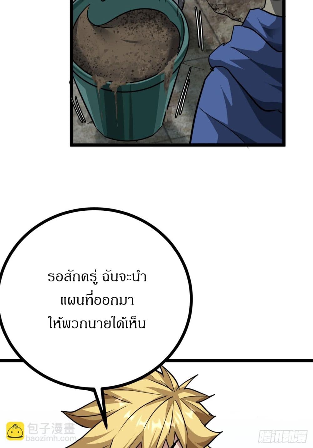 This Game Is Too Realistic page 52