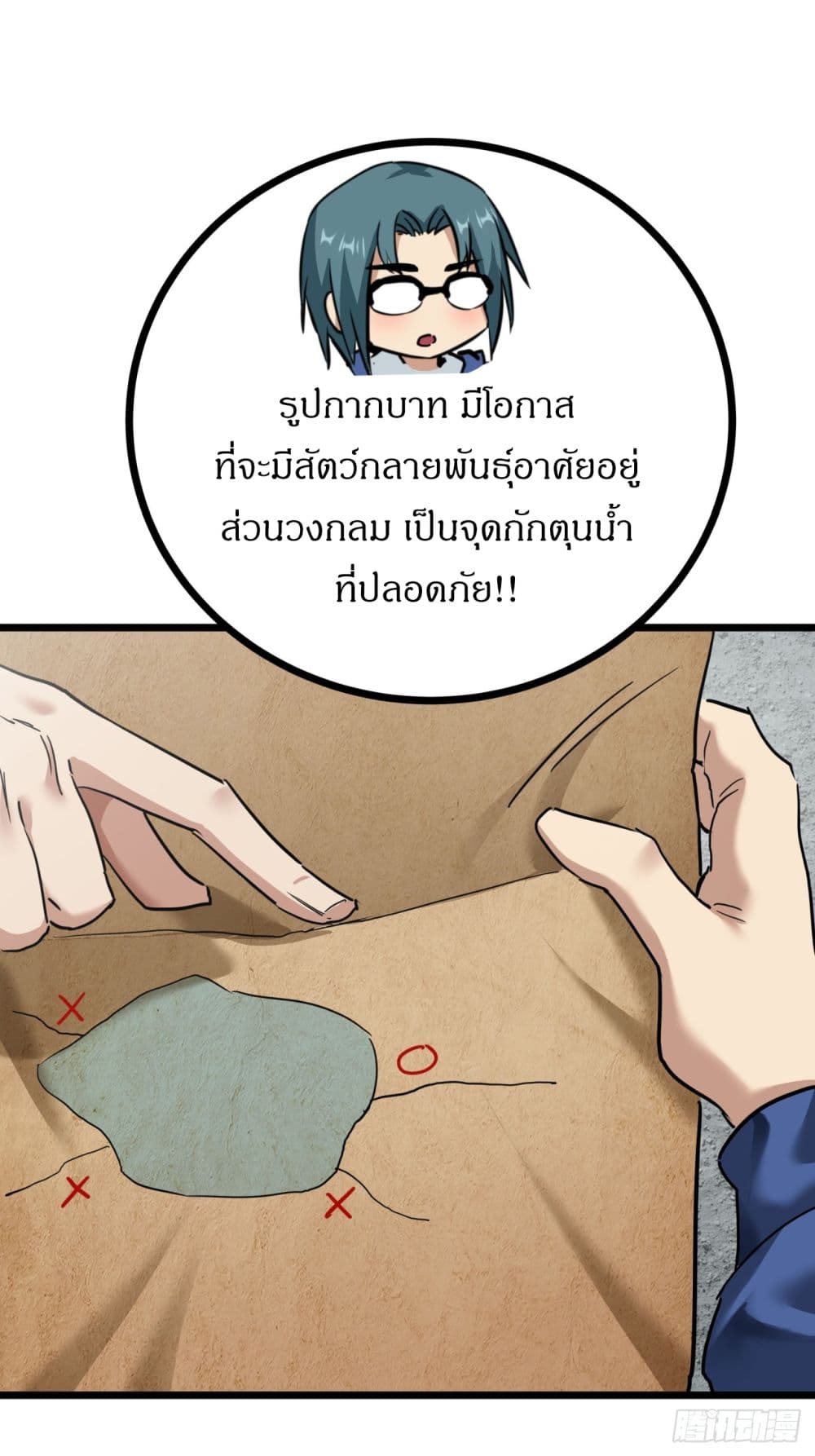 This Game Is Too Realistic page 54