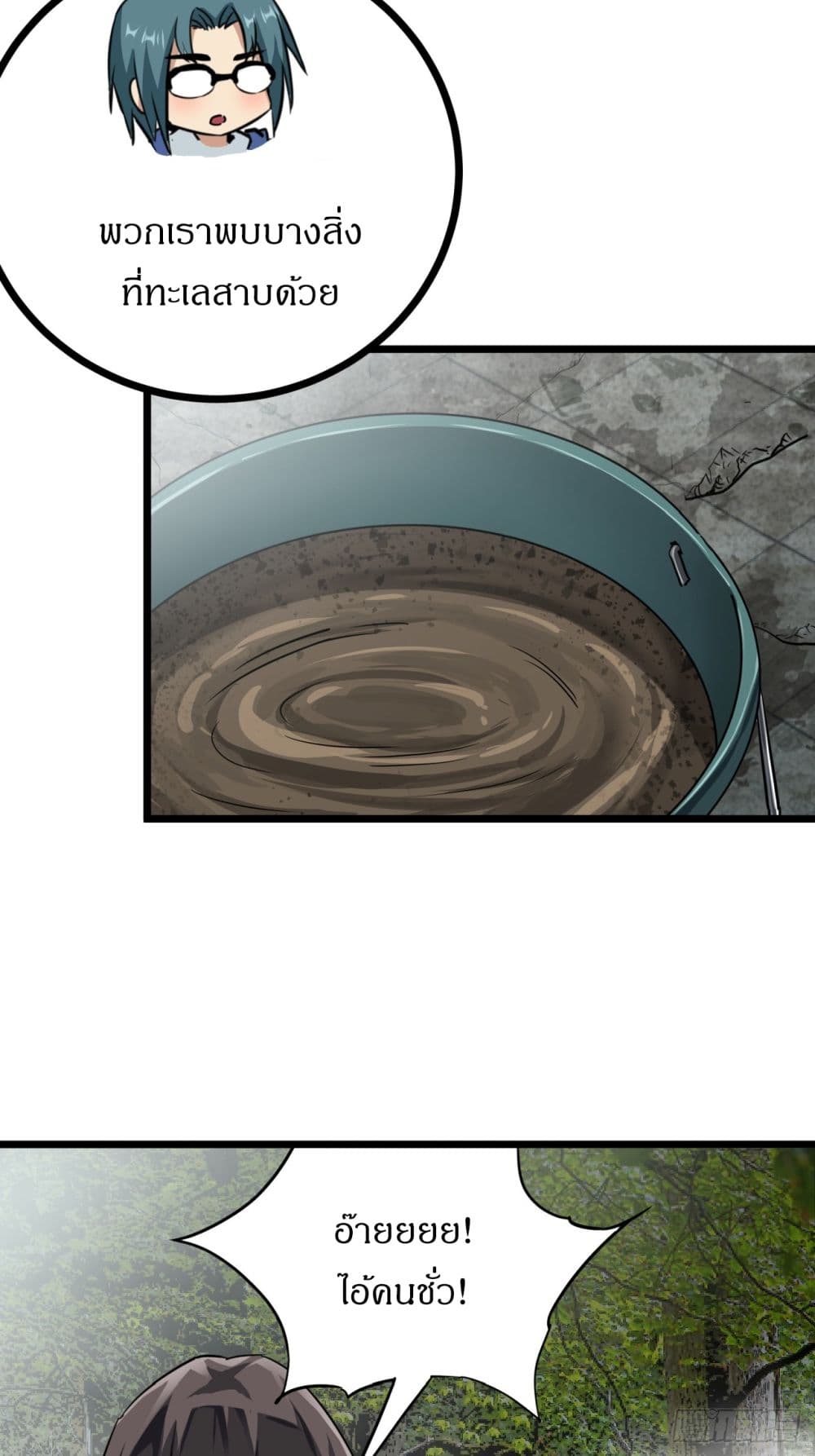 This Game Is Too Realistic page 56