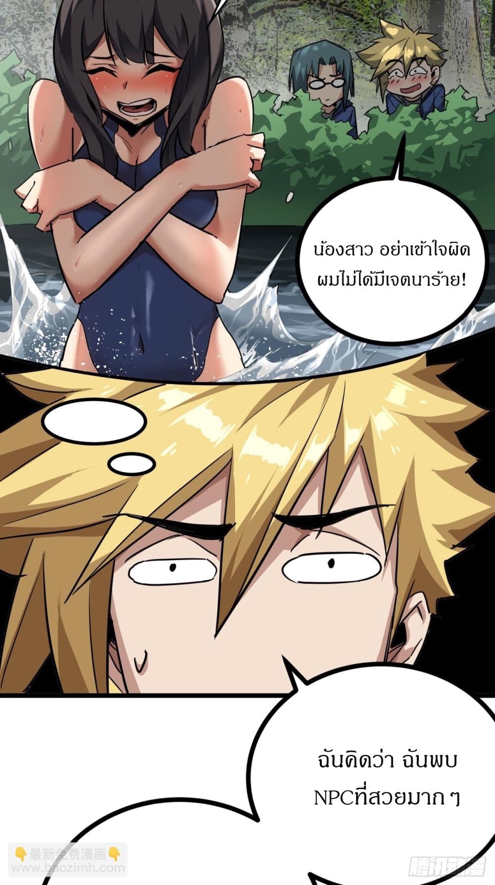 This Game Is Too Realistic page 57