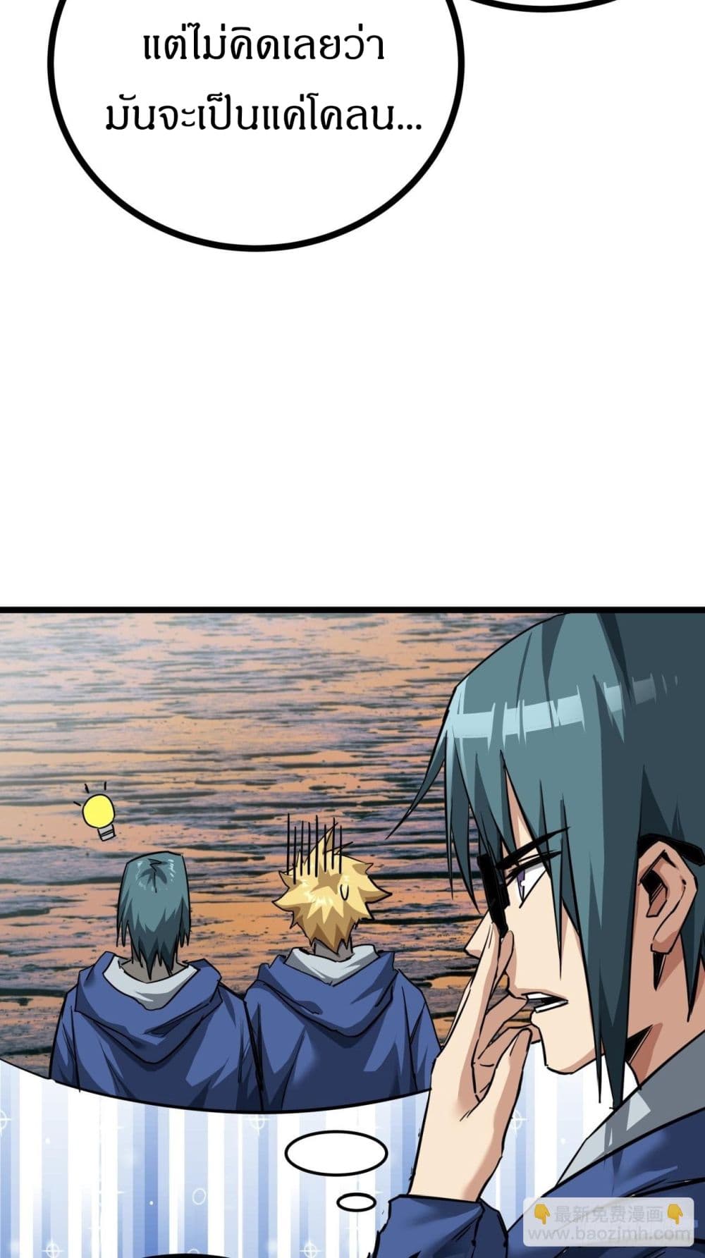 This Game Is Too Realistic page 58