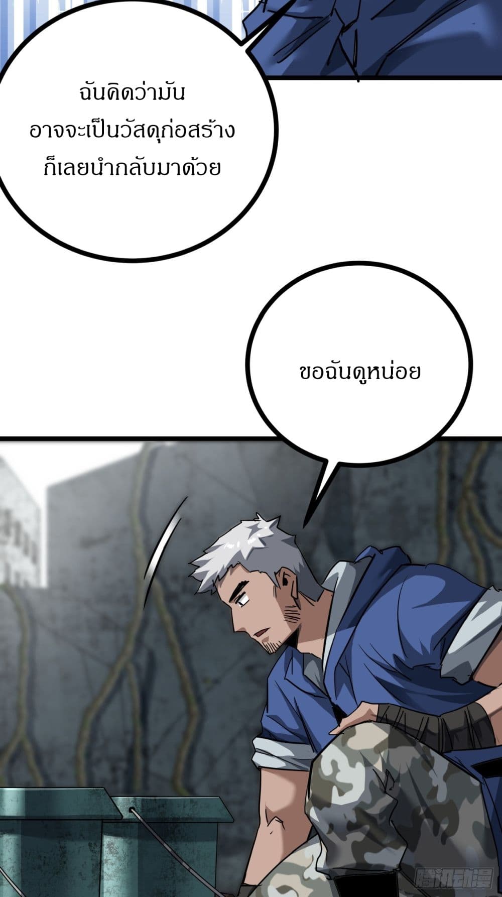 This Game Is Too Realistic page 59