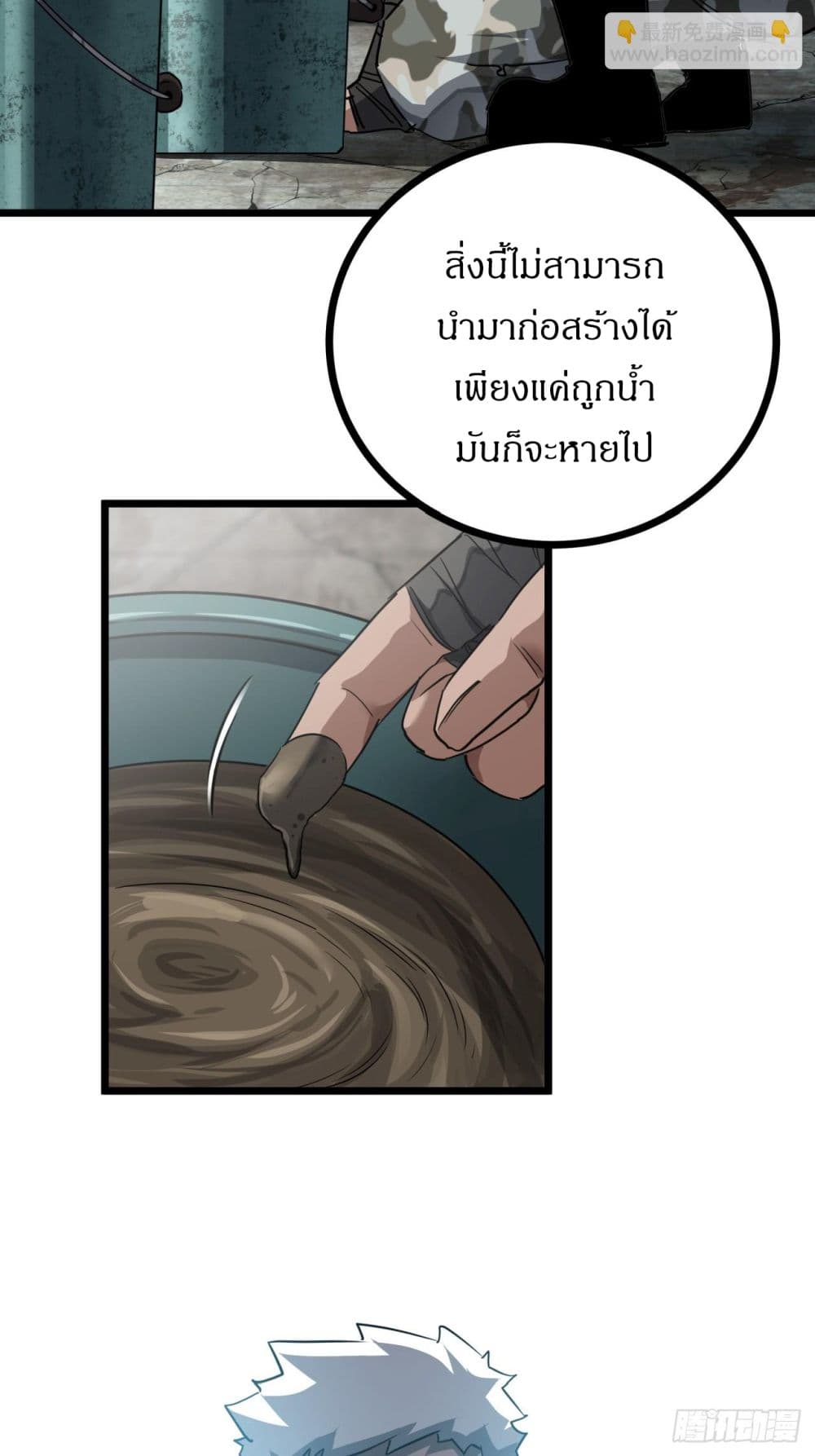 This Game Is Too Realistic page 60